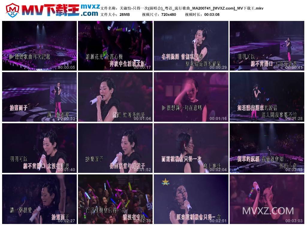 关淑怡-只得一次(演唱会)_粤语_流行歌曲_MA200741